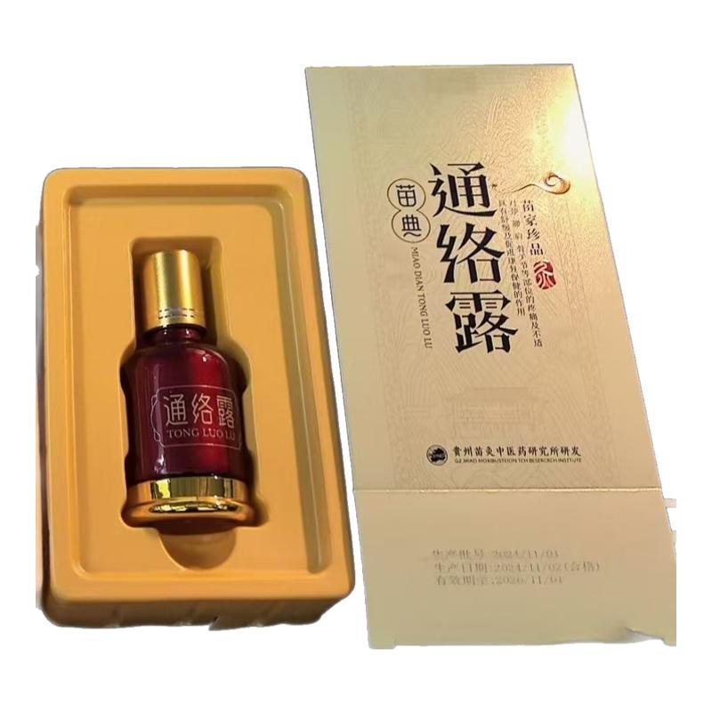 苗典通络露苗家珍品滑膜积液颈椎肩周腰椎膝盖关节涂抹滚珠久苗