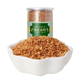 熟黄金亚麻籽500g即食代餐可打粉内蒙特产熟胡麻亚麻籽仁粒亚麻酸