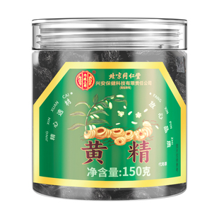 黄精九蒸九制中草材药晒即食正品官方旗舰店九华山新鲜野生泡水喝