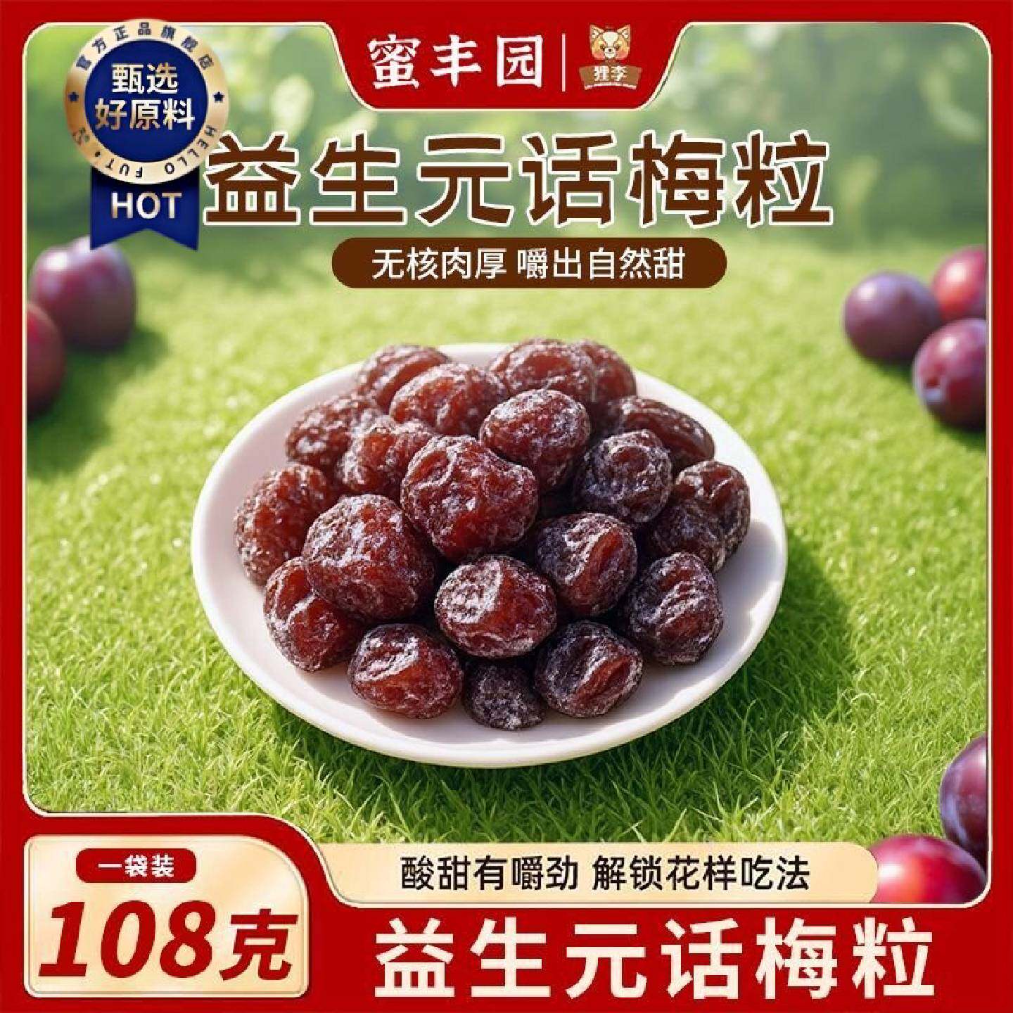 狸李益生元话梅粒无核酸甜话梅干蜜饯休闲解馋追剧耐嚼零食