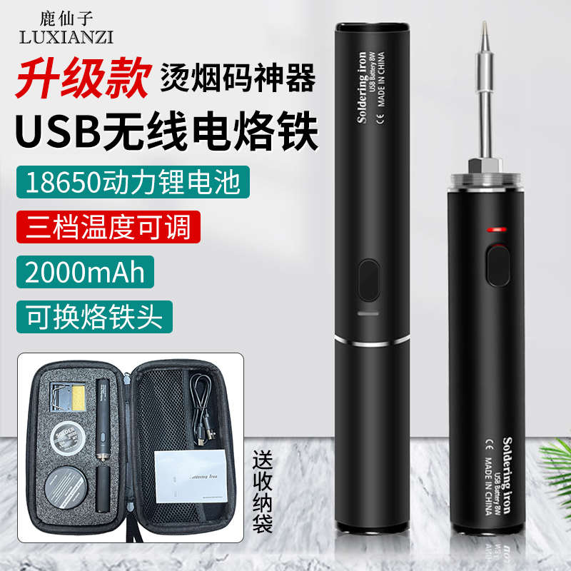鹿仙子无线电烙铁笔usb烫焊锡家用便携式电焊枪码小型神器烟充电