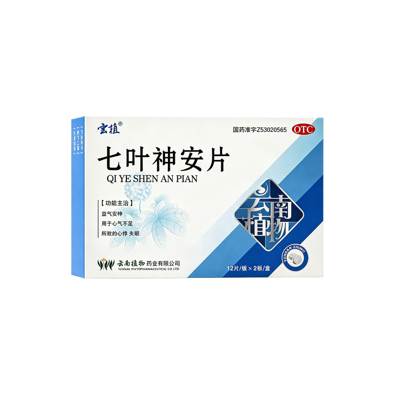 七叶神安片睡眠不好晚上睡不着改善失眠睡眠质量差入睡困难容易醒