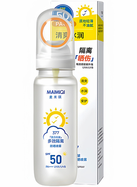 【正品】377美白50+高倍防晒喷雾