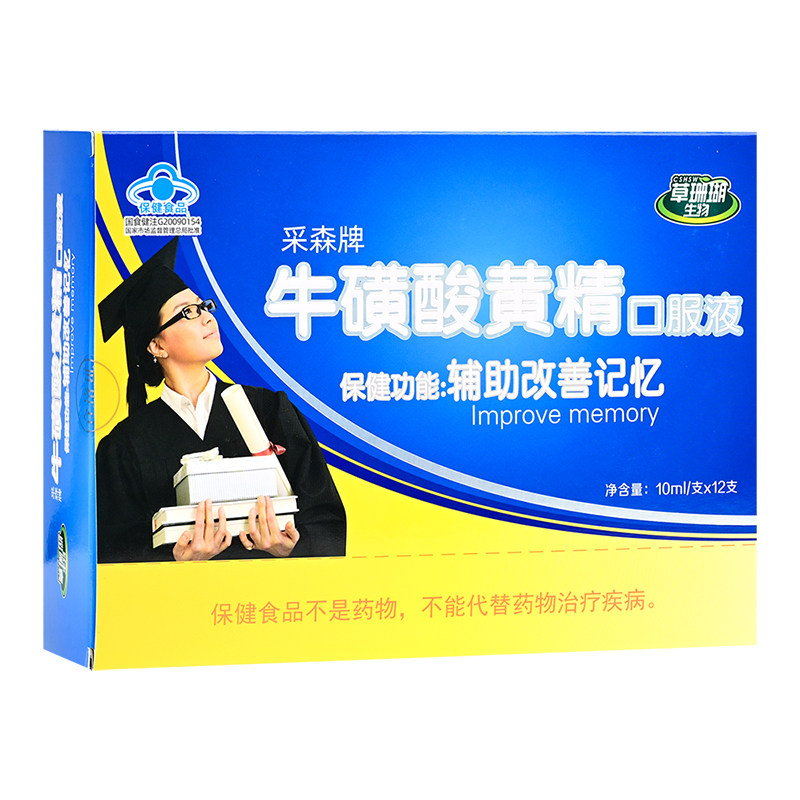采森牌牛磺酸黄精口服液