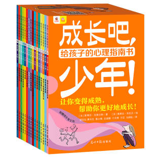 成长吧,少年!孩子的青春期心理指南斯蒂芬卡莱尔热帮助孩子度过成长关键时期心理的成熟是获得独自解决问题的能力学术理论实践经验