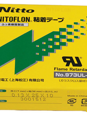 Nitto日本日东973UL-S 特氟龙胶带耐高温胶带 封口机绝缘隔热胶布