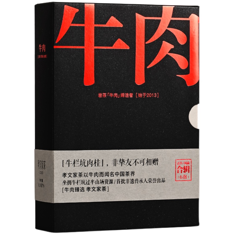 【顺丰】孝文家茶23年K29K48牛肉牛栏坑肉桂合辑乌龙茶叶武夷岩茶