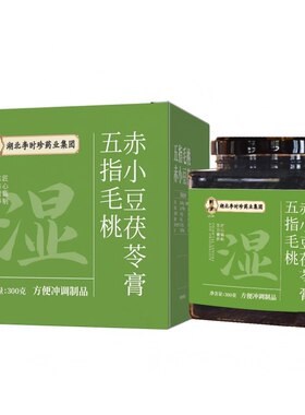 五指毛桃伏湿膏祛湿排脂攻湿胖