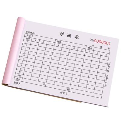 划码单二联发货码单本三联可定制