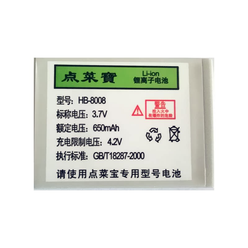 电池充电器点菜宝博立胶套座充