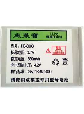 电池充电器点菜宝博立胶套座充