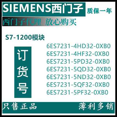 议价西门子6ES7231-4HD32/5ND32/4HF32/5QD32/5PF32/5QF325PD32-0
