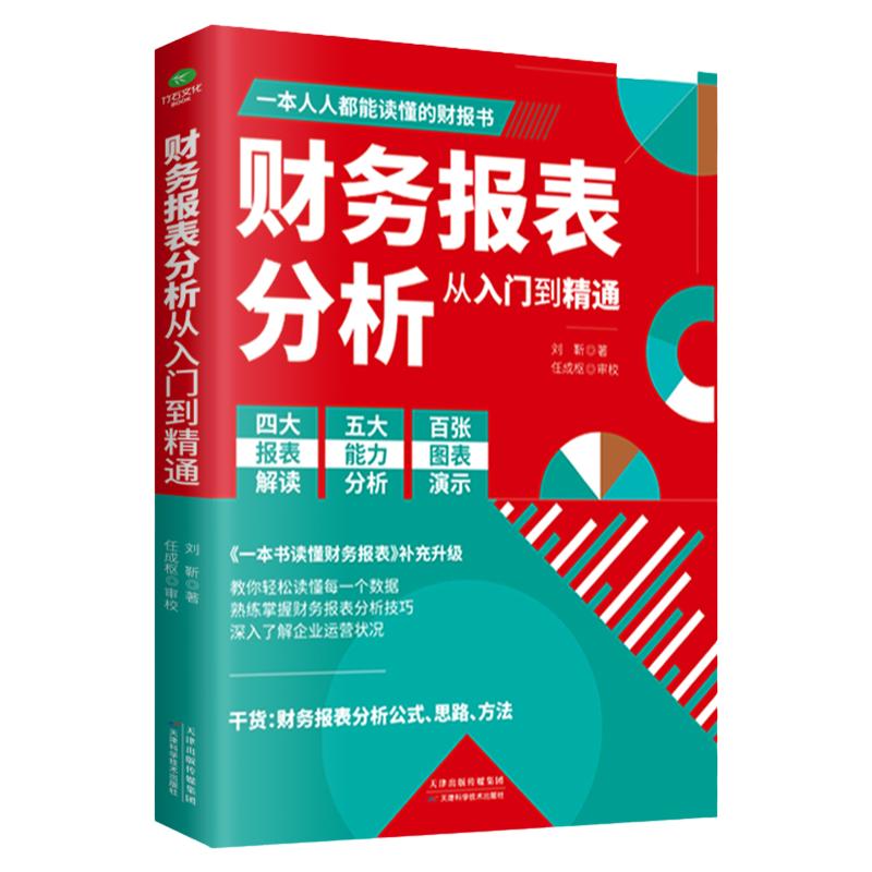 会计教练财务报表编制合并风险分析税筹全能训练营实操零基础从入门到精通读懂财务数据出纳会计财务人员企业财务管理知识实训网课