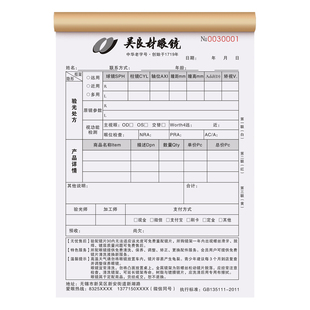 【吴良材眼镜专用验配单】眼镜店验光配镜处方单二联定制医学验光处方笺电脑综合视光服务凭证视力检查装配单