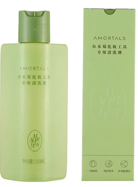 尔木萄粉扑清洗剂粉底刷清洗液