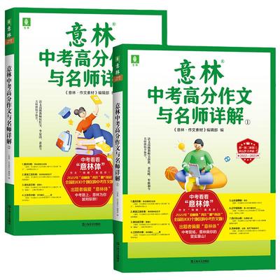 2024意林中考满分作文