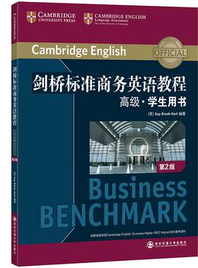 新东方剑桥标准商务英语教程高级