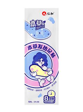 仁和发热鞋垫女自暖足贴宝宝