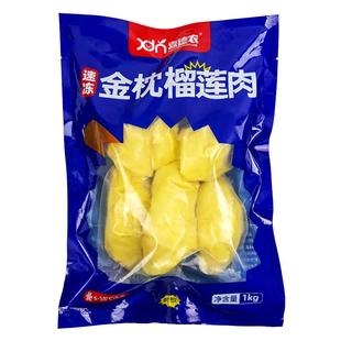 喜德农泰国金枕榴莲肉冷冻新鲜树熟速冻冰冻锁鲜水果榴莲