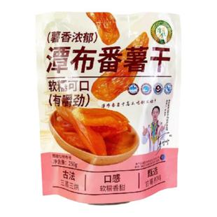 肇庆广宁潭布番薯干250g黄薯农家自晒独立包装居家办公零食送礼