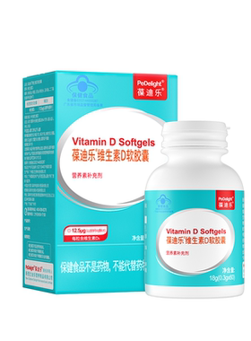 葆迪乐D3维生素胶囊孕妇维d宝宝儿童维生素d3维生素d