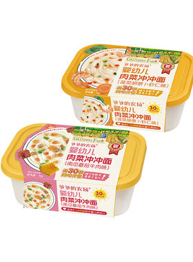 爷爷的农场婴幼儿冲冲面