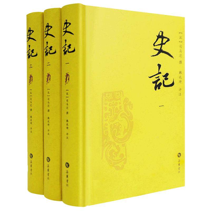 【当当网】 史记 全六册正版书籍 原著全套文言文完整无删减版韩兆琦评注无白话译文 中国古代史历史类书籍  岳麓书社 正版书籍