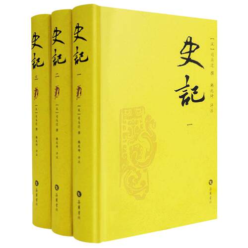 【当当网】 史记 全六册正版书籍 原著全套文言文完整无删减版韩兆琦评注无白话译文 中国古代史历史类书籍  岳麓书社 正版书籍