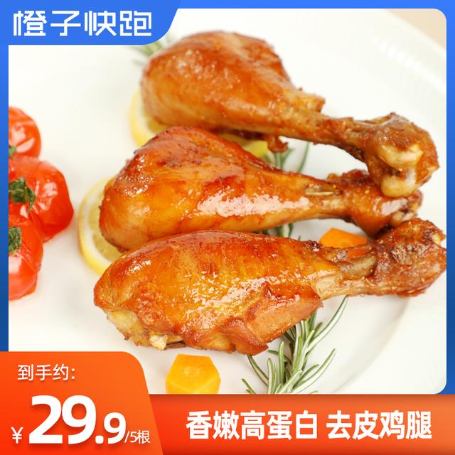 橙子快跑即食去皮鸡腿高蛋白鲜嫩肉质解馋零食卤味零食礼包营养