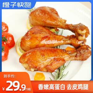 橙子快跑即食去皮鸡腿高蛋白鲜嫩肉质解馋零食卤味零食礼包营养