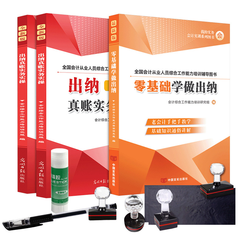 出纳真账实务实操作教材从入门到精通零基础自学会计做账教程企业实训书籍网课现金日记账本手册系统工具包专用报税表格财软件印章