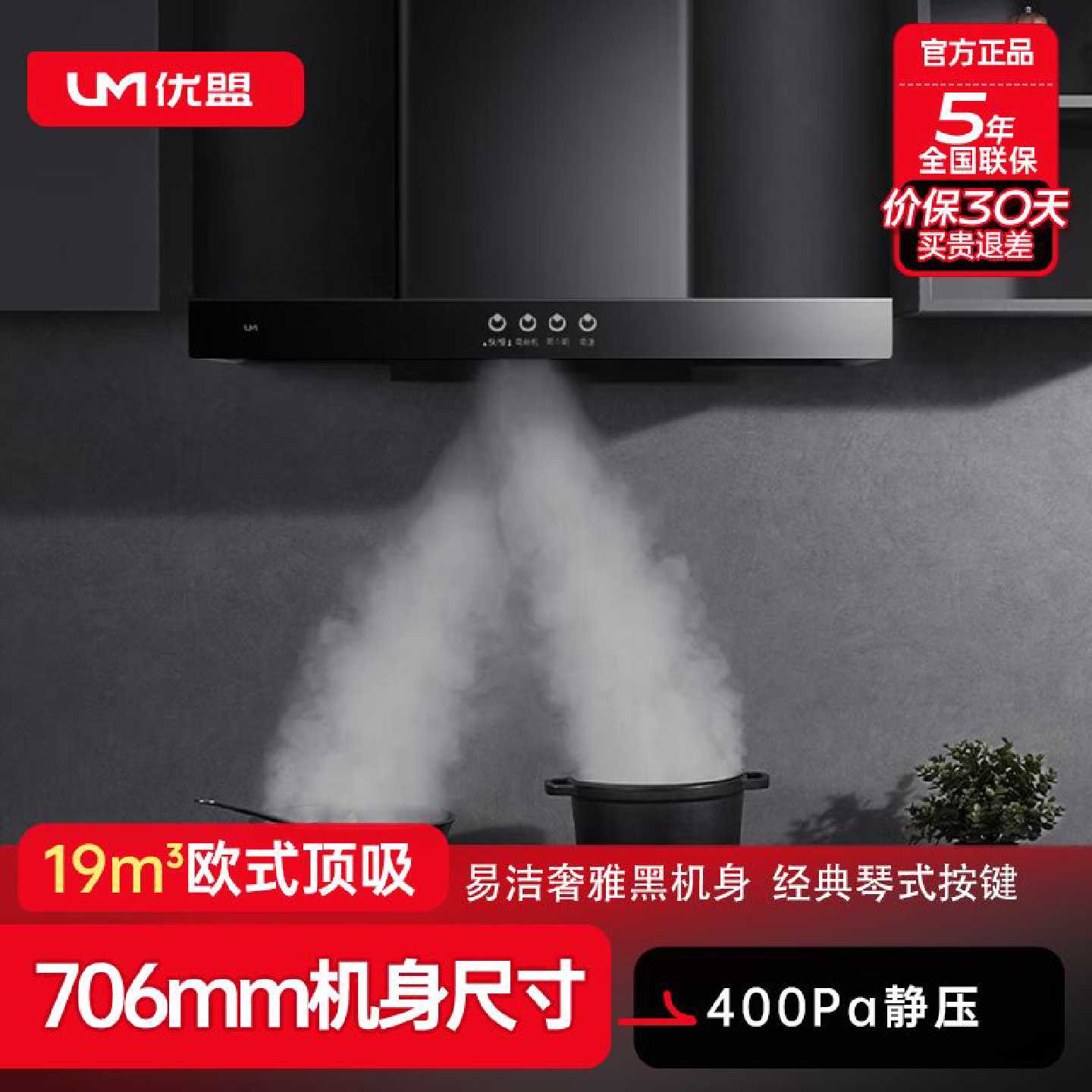 优盟T型机顶吸油烟机家用大吸力欧式厨房大吸力出租房性价比一级