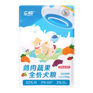 乐顿乳鸽果蔬全价冻干犬粮幼犬成犬泰迪比熊柯基金毛通用狗粮2kg