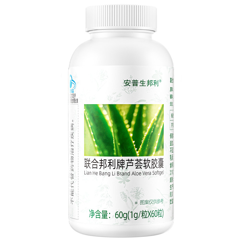 安普生邦利套餐便通芦荟软胶囊