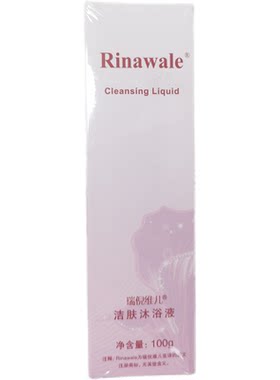 天津瑞倪维儿洁肤沐浴液