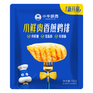 小牛凯西香煎鸡排半成品冷冻鸡胸肉空气炸锅食材健身减脂轻食鸡扒