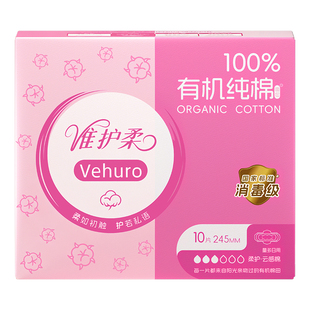 Vehuro维护柔有机纯棉卫生巾超吸收姨妈巾学生抗敏感日用夜用抑菌