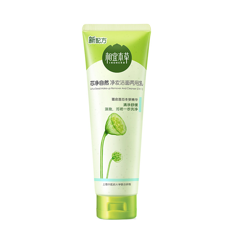 相宜本草芯净自然两用卸妆洗面奶