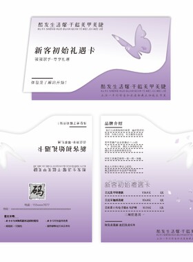 新中式美容院拓客卡折叠名片定制