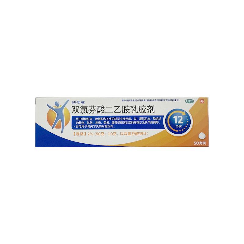 扶他林双氯芬酸二乙胺乳胶剂2%*50g关节炎腰痛软组织挫伤拉伤原研
