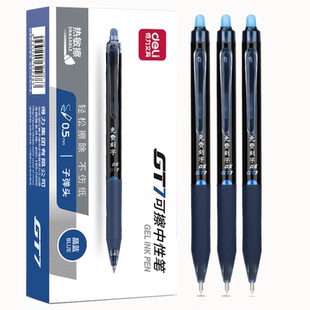得力蓝色黑色热可擦笔中小学生定制刻名字中性笔刻字按动式摩易擦