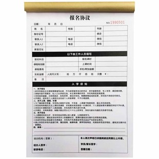 现货教育培训机构合同 印刷课程销售协议 报名表 学校辅导班收据