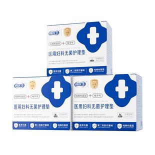 医用卫生巾械字号姨妈医护理垫巾国家标准级日夜用正品官方旗舰店