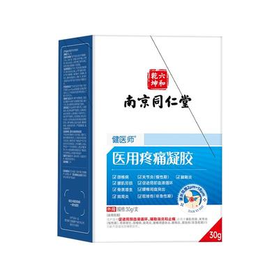 梨状肌综合症膏药贴腰椎压迫坐骨神经腰疼腿麻屁股疼尾椎骨疼贴膏