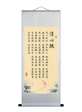 清心诀字画禅意宣纸卷轴挂画