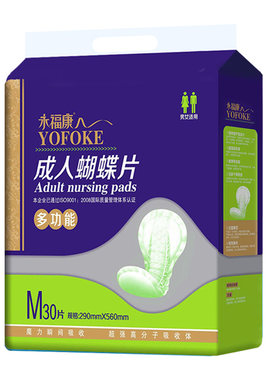 永福康老年人用尿不湿成人纸尿片