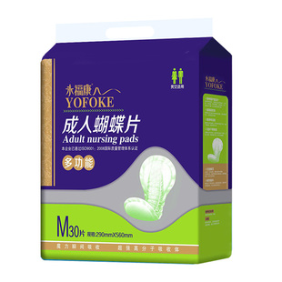 永福康成人蝴蝶型纸尿片葫芦片老年人尿不湿老年护理垫30片装尿垫