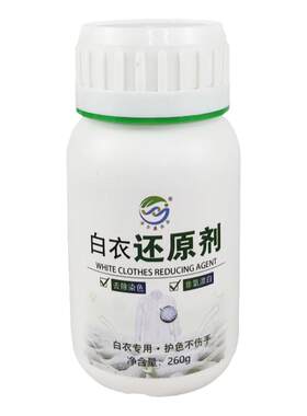 白衣还原剂漂白剂去黄漂白