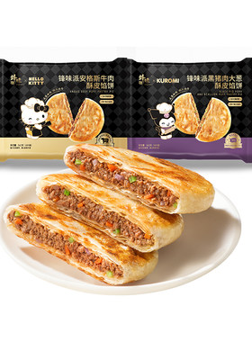 锋味派牛肉馅饼营养早餐无需解冻