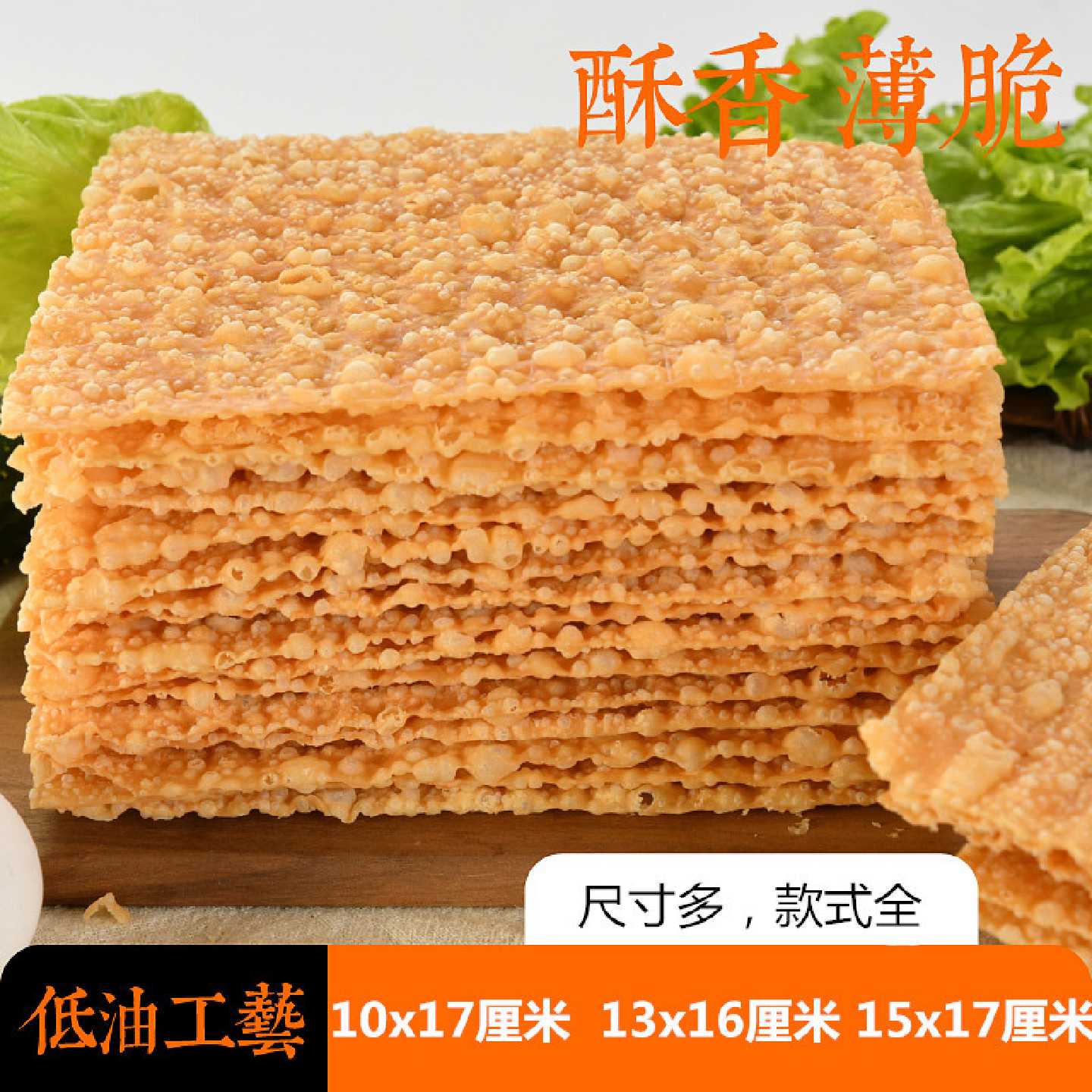 煎饼果子薄脆皮脆饼山东杂粮天津薄脆煎饼果子麻叶专用零食家商用
